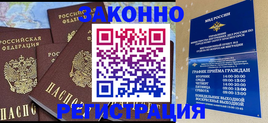 временная регистрация надежно в Вологде