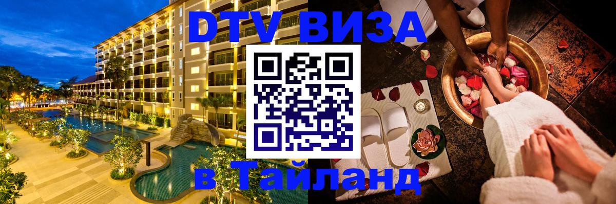 Цены на DTV визу в Таиланд — пакеты услуг, достаточно даже паспорта - 